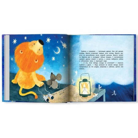 As a lion and mouse, the star searched. Fedulova A.A.-2