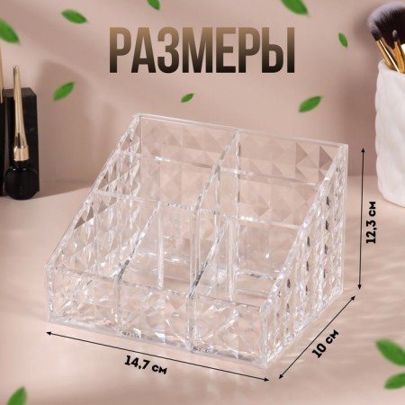 Organizer for storage, 7 sections, 14.7 × 10 × 12.3 cm, in a cardboard box, color transparent color-1