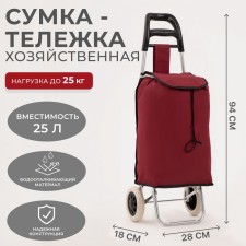 Household bag on a cart, a cord department, a load up to 25 kg, burgundy color