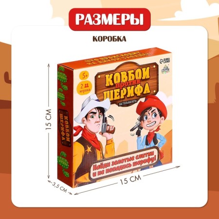 Настольная игра «Ковбои против шерифа», 2 игрока, 5+-9