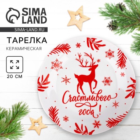 New Year. Ceramic plate "Happy Year", 20 cm, white color