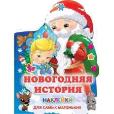 New Year's story