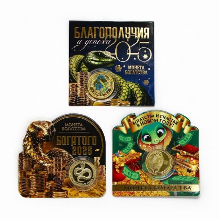 New Year's coin, mix, diam. 2.2 cm