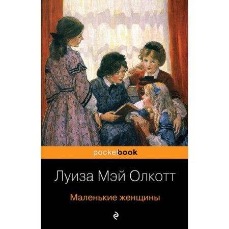 Little women. Olcott L.M.