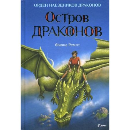 Dragon Island. Rempt f