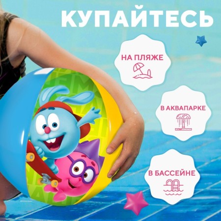 Inflatable children's ball, beach, Smeshariki, 51 cm-3