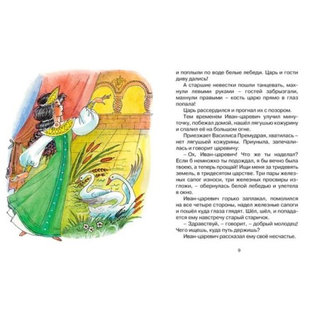 Tsarevna-Frog (new unobl.). Afanasyev A.N.-2