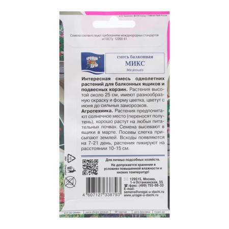 Flower seeds Balcony mixture, mix, 0.3 g-1