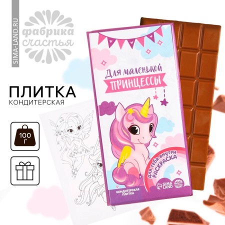 Confectionery tiles "for the princess" with coloring, 100 g.