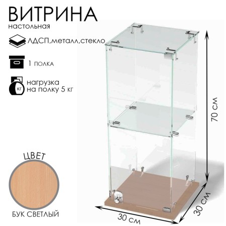 Table window, 1 shelf, 300 × 300 × 700, chipboard, glass color BUIL BUY