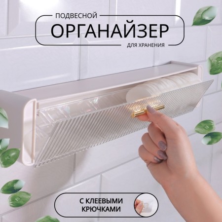 Organizer for storage, hinged, 1 section, with an adhesive base and hooks, 38.7 × 8.5 × 6.5 cm, translucent/white color