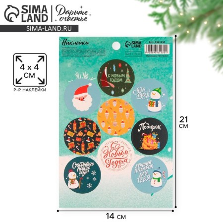 Paper stickers "New Year", for gifts, 14 x 21 cm, New Year