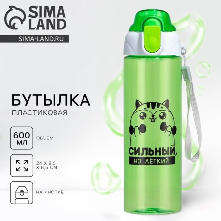 Water bottle "strong but light", 600 ml