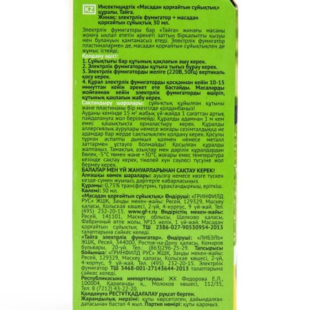 Taiga set, fumigator + liquid filler from mosquitoes-2