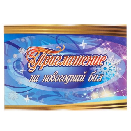 Invitation "To the New Year's Ball" snowflakes