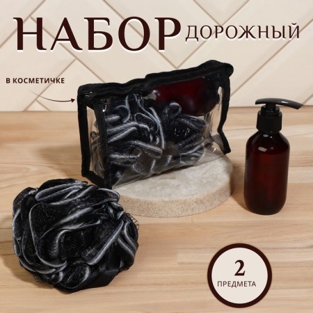 Set of bath, in a cosmetic bag, 2 items (washcloth, bottle 150 ml), black color
