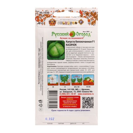 Cabbage Cossack Cossack Cossack seeds F1 0.25 g-1