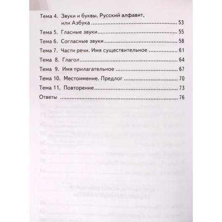 Control measuring materials. GEF. Russian language. All -Russian verification work grade 2. Krylova O. N.-2