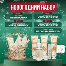 New Year. New Year's gift set of cosmetics 