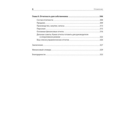 Finance for non -financialists. 2nd edition. Yarukhina L.I.-9