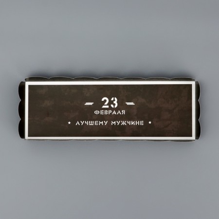 Confectionery packaging for roll, "February 23", 22.5 x 7.8 x 7.8 cm-3