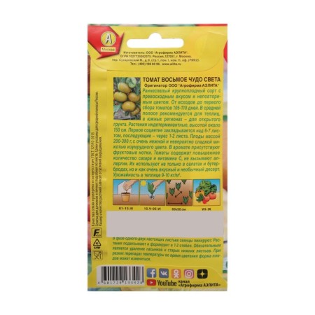 Seed Tomat "Eighth Miracle of the Light", 20 pcs-1