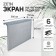 Screen for Cast iron radiator Zein, 590x610x150 mm, 6 sections, metal, metallic color