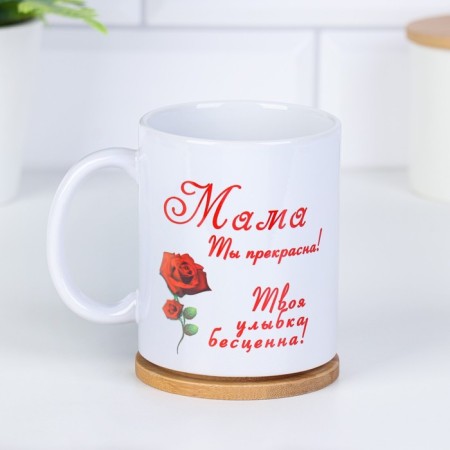 Sublimation mug "Mom you are beautiful!" with rose, with application-1