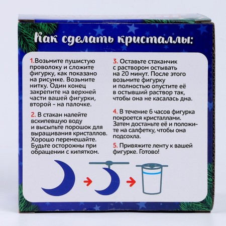Set for growing crystals "New Year crystals", month-5