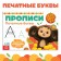Propulus "printed letters", A5, 20 pages, Cheburashka