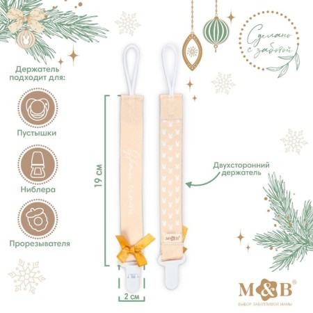Holder for the nipples - dummy "Our Happiness", New Year, on the tape, gift packaging-2