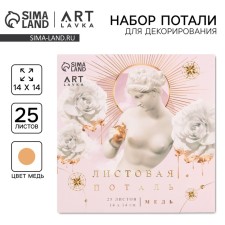 Set Set for decoration 14*14 cm 25l, imitation of copper