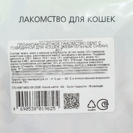 Titbit "Dent" treat for cats, chewing snacks, beef, 40 g-1