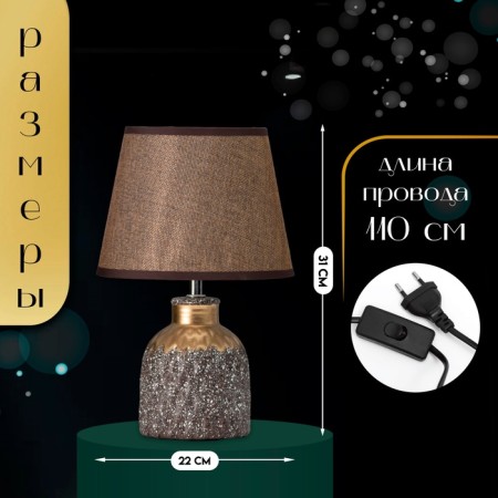 Table lamp "Ovation" 1he14 40W Coffee/gold 22x22x31cm-1