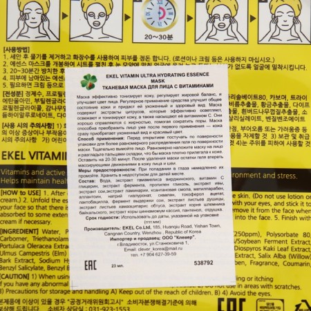 Mask face napkin with vitamins, Ekel, 23 g-1