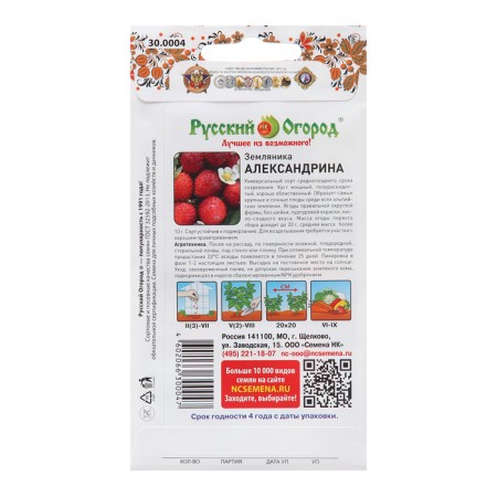 Strawberries "Alexandrina", 0.05 g-1