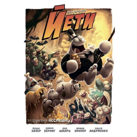 Yeti's adventures. Zauer J.