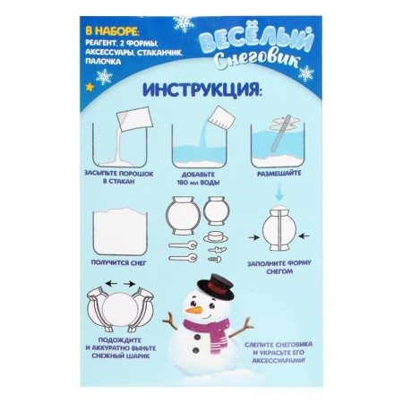 Set for experiments "Funny Snowman"-2