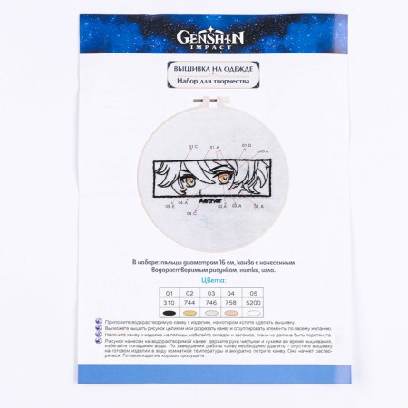 Set for creativity. Embroidery on clothes. “Genshin. Albedo"-4