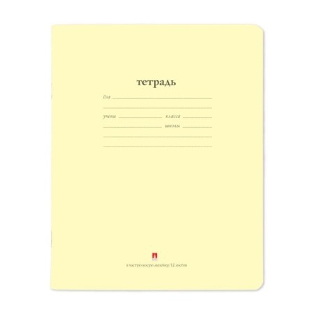 Notebook 12 sheets in a frequent slant of the "people's", covered covered paper, yellow