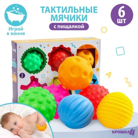 A set of developing tactile balls “Colors and shapes”, with a squeak, 6 pcs, crumb I