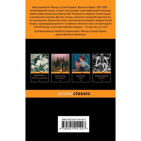 Сонная Лощина. Ирвинг Вашингтон-1