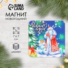 Магнит дерево "Дед Мороз и Снегурочка" 7х7 см
