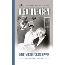 Tips for the Soviet doctor. Youth in old age