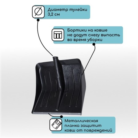 Bucket shovels are plastic, 400 × 415 mm, with a galvanized bar, a tuleyka 32 mm, “Tula”-2
