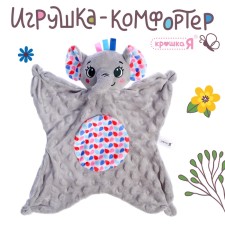 Soft toy - Comforter 