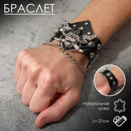 Bracelet Skin "Skull" pirate, black color with silver, 21 cm