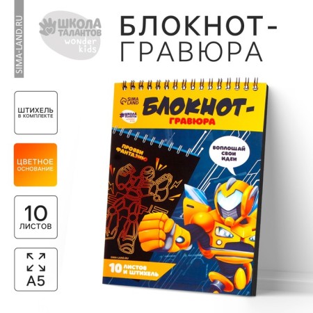 Block-gravel "Invincible robot", 10 sheets, Stikhel
