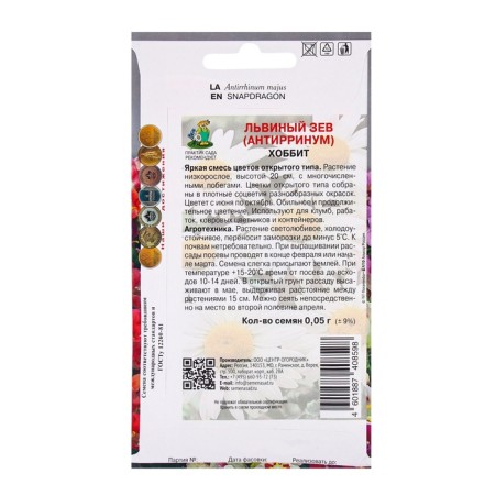 Flower seeds Lion Zev Hobbit, 0.05gr-1