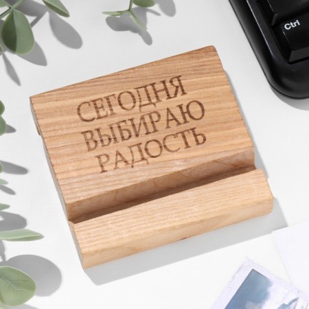 Stand for the phone, tablet "Today I choose joy", 8*8*1.6 cm, beech